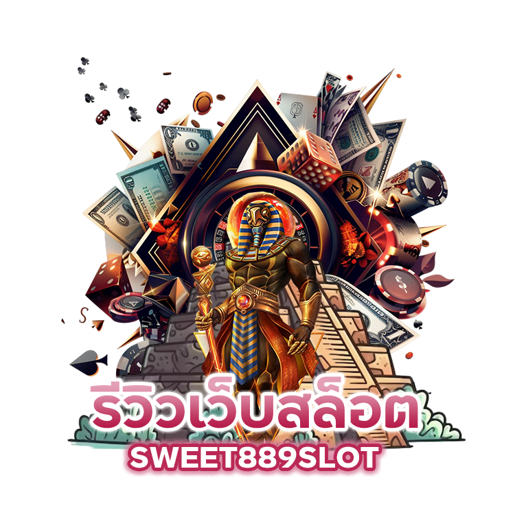 รีวิวเว็บสล็อต-SWEET889SLOT