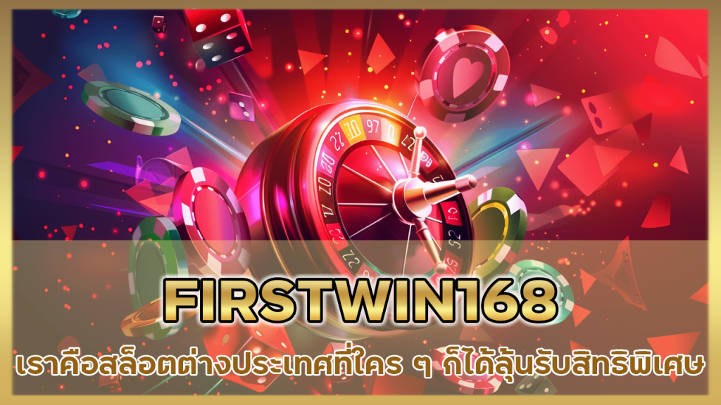 FIRSTWIN168