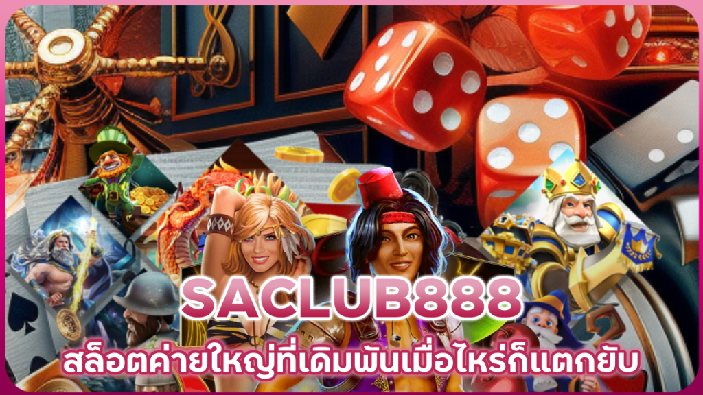 SACLUB888