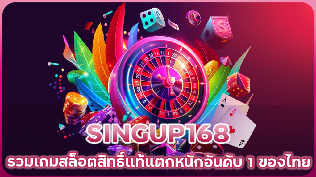 SINGUP168