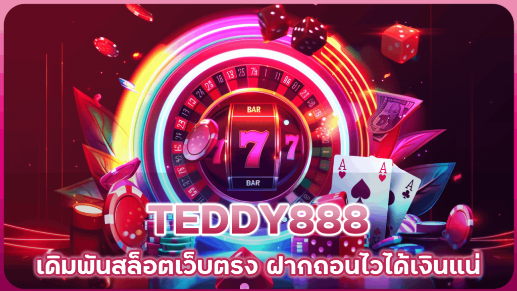 TEDDY888