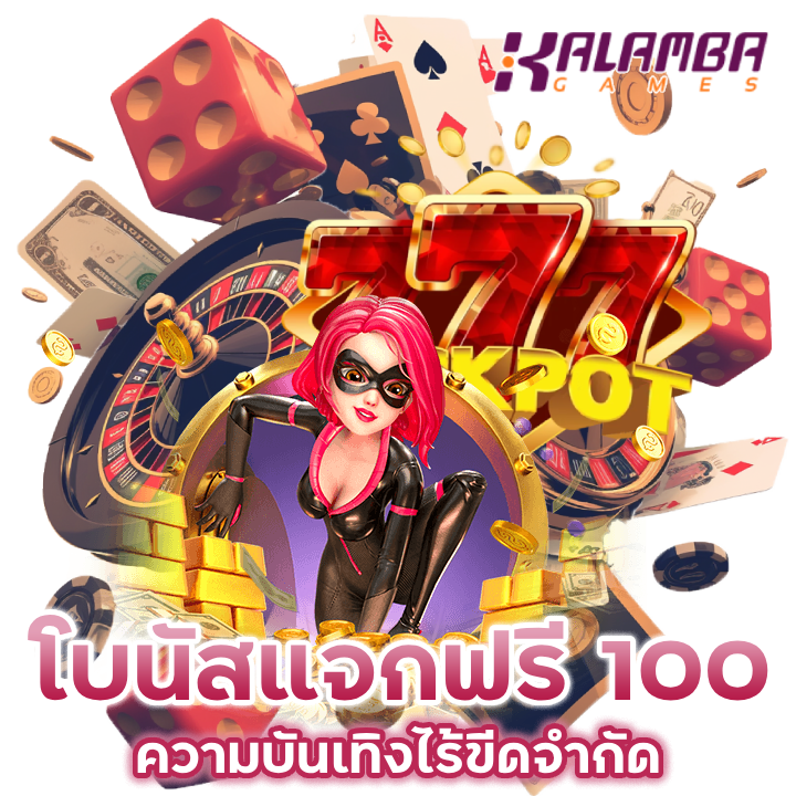 พบกับความบันเทิงไร้ขีดจำกัด