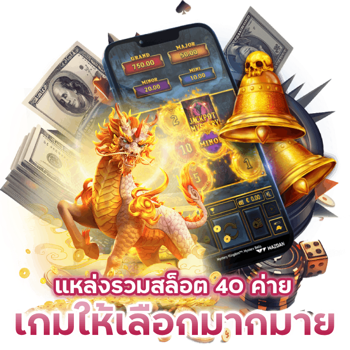 เกมให้เลือก มากมาย TH97SLOT