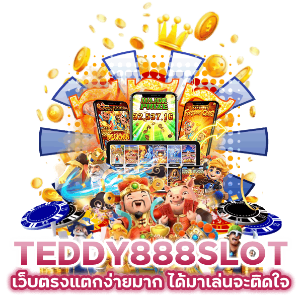 เว็บตรง TEDDY888SLOT แตกง่ายมาก